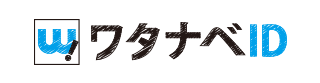 ワタナベID