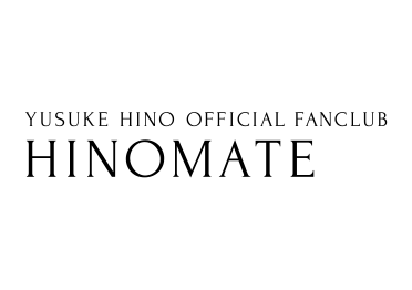 日野友輔オフィシャルファンクラブ「HINOMATE」